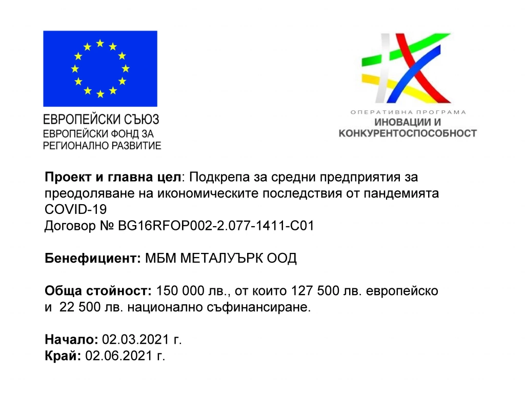 Европейски съюз и МБМ Металуърк